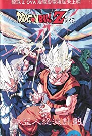 Watch Full Movie :Dragon Ball Z Gaiden: Saiyajin Zetsumetsu Keikaku (1993)