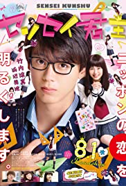 Watch Free My Teacher, My Love (2018)