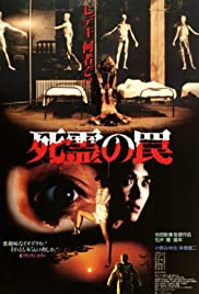 Watch Free Evil Dead Trap (1988)