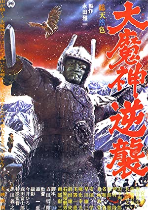 Watch Free Wrath of Daimajin (1966)