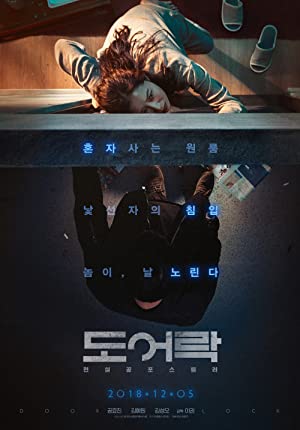 Watch Free Door Lock (2018)