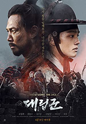 Watch Full Movie :Daeripgun (2017)