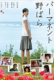 Watch Full Movie :Permanent Nobara (2010)