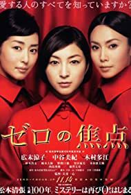 Watch Free Zero Focus (2009)