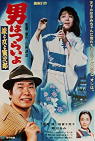 Watch Free Tora sans Song of Love (1983)