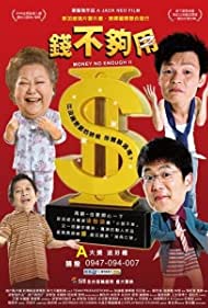 Watch Free Money No Enough II (2008)