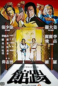 Watch Free Ti guan (1979)